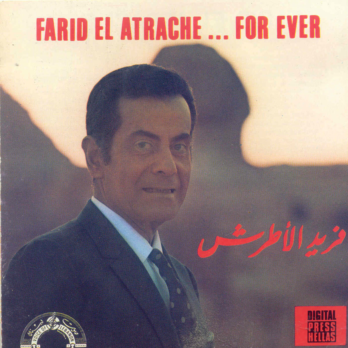 Album cover of Alashan Malish Gheirak