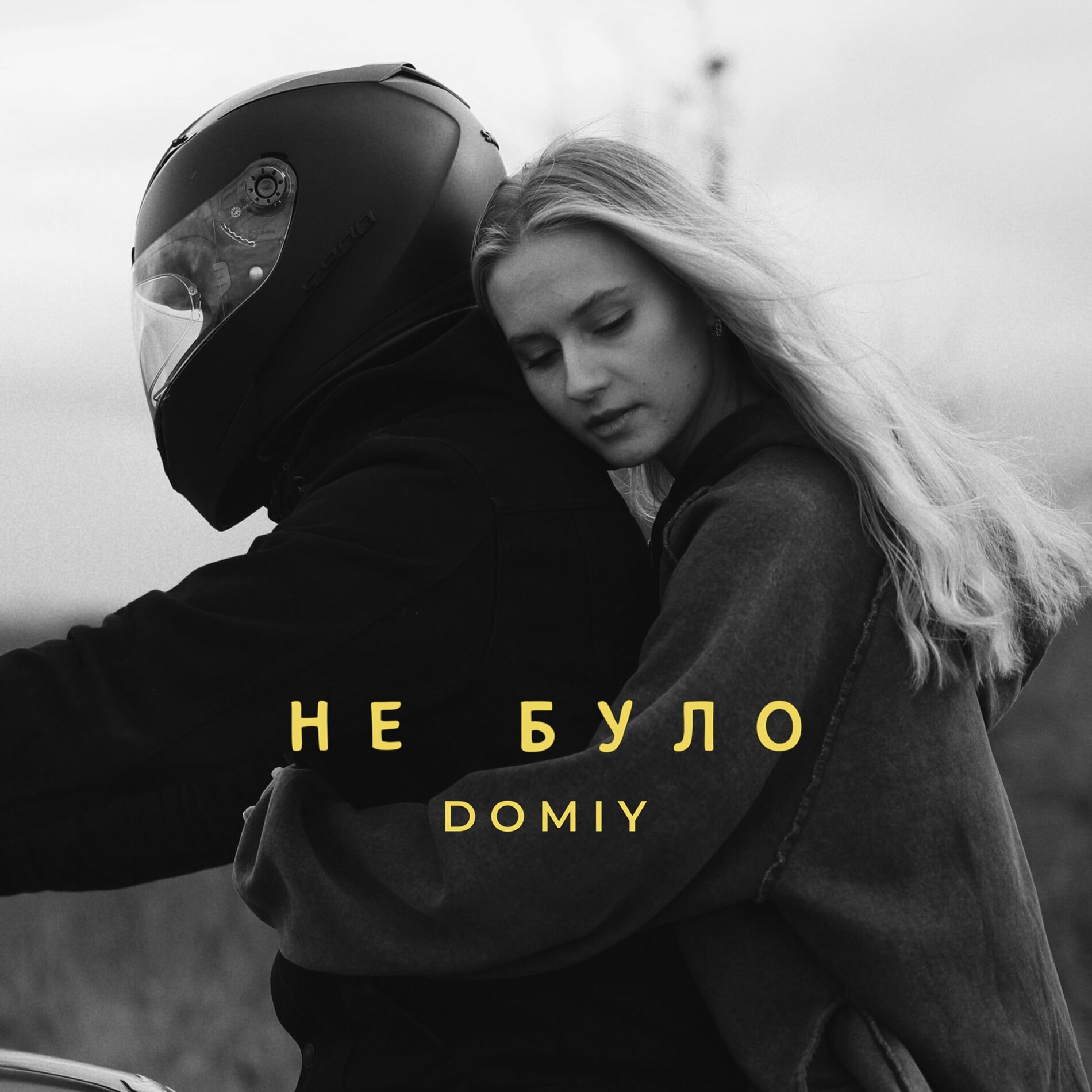 Album cover of Не було