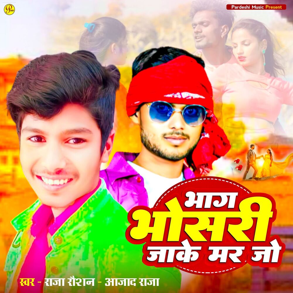 Picture of Bhag Bhosadi Jake Mar Jo