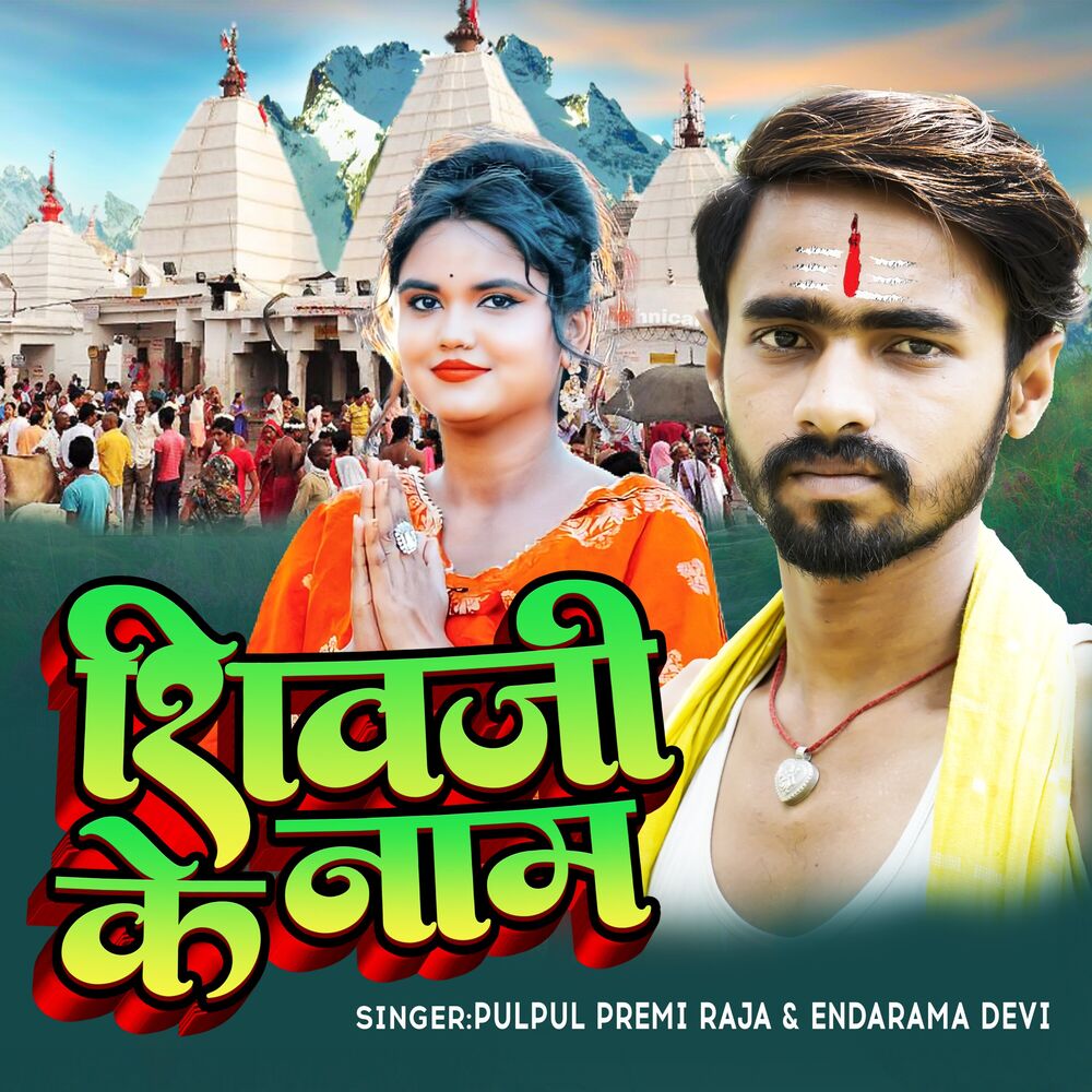 Picture of Shivji Ke Nam