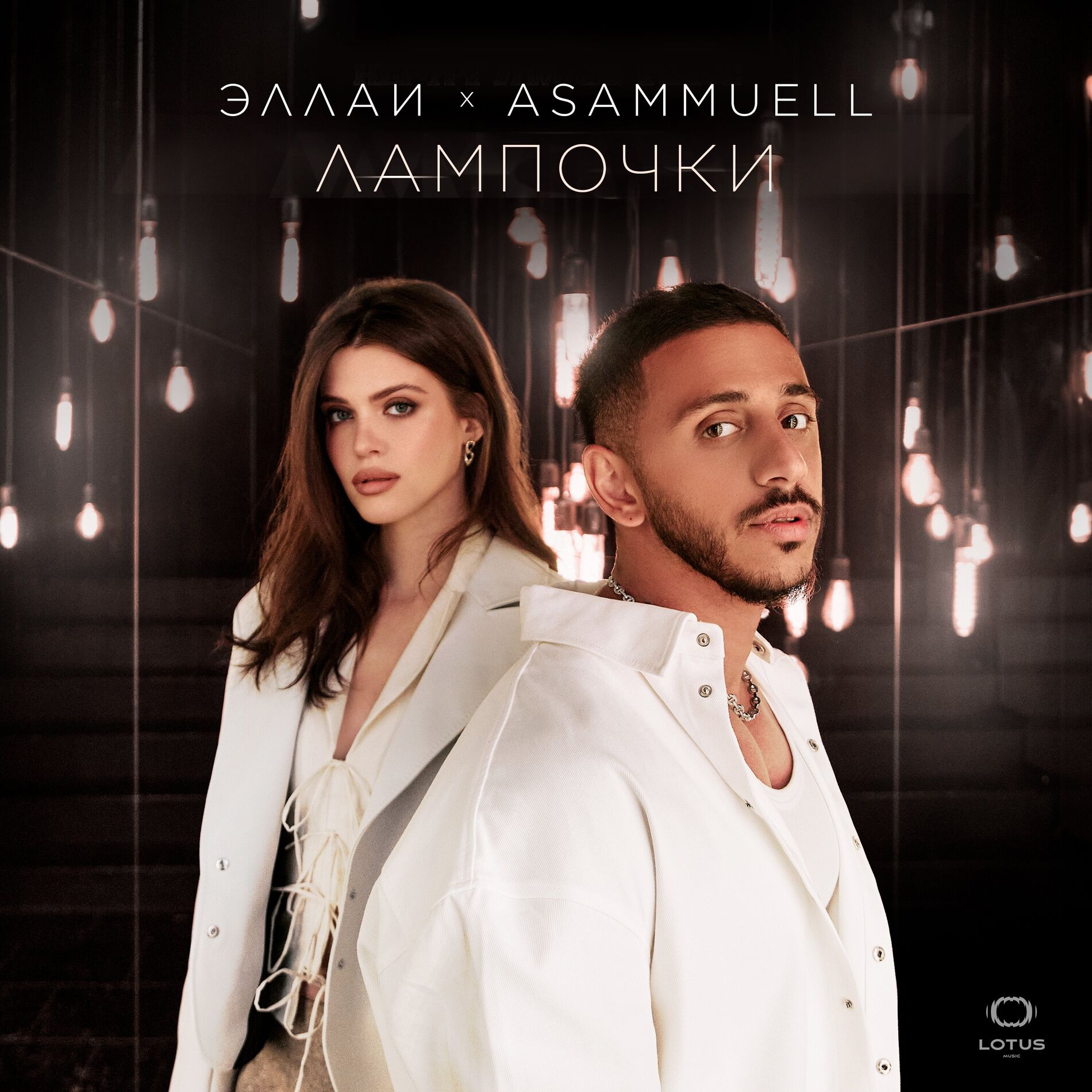 Album cover of Лампочки