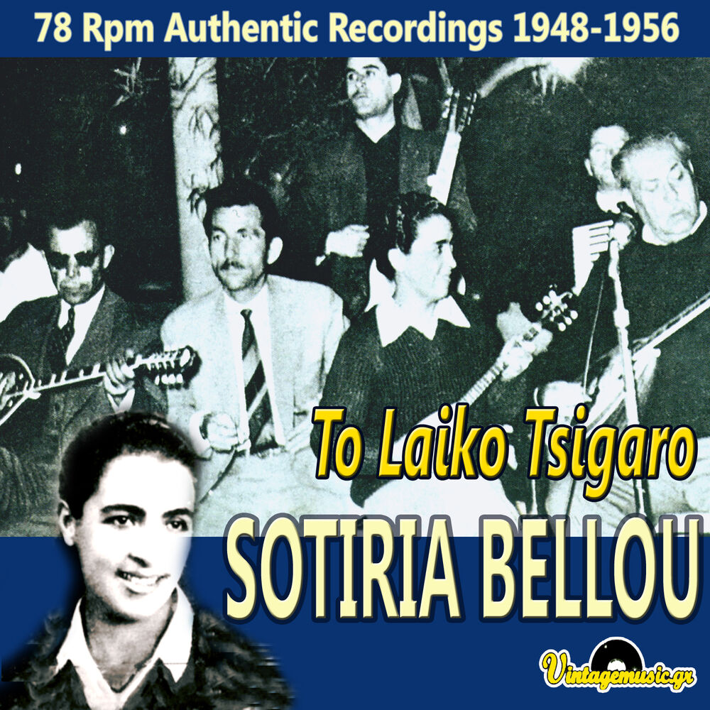 Picture of To Laiko Tsigaro: 78 Rpm Authentic Recordings 1948-1956