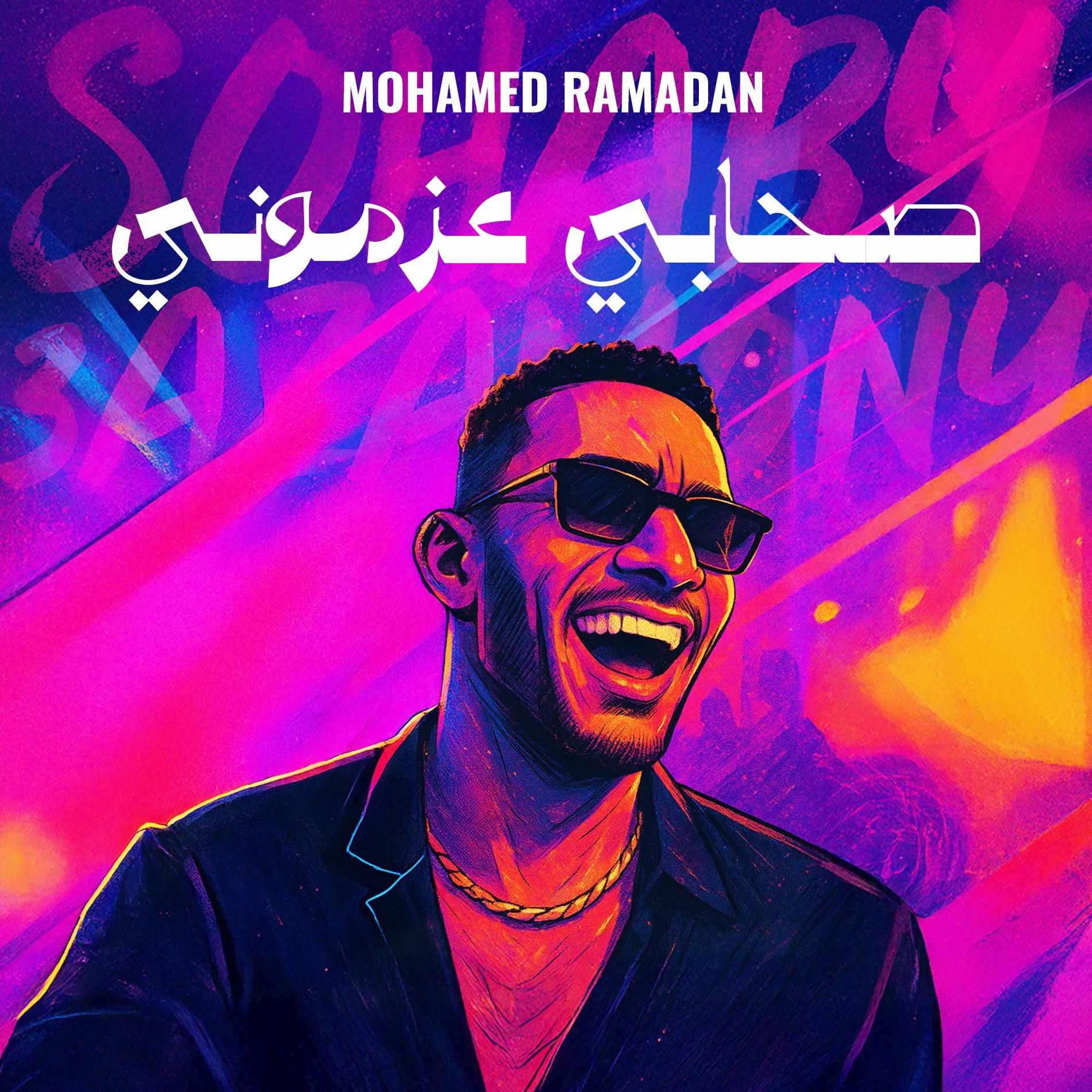 Album cover of صحابي عزموني