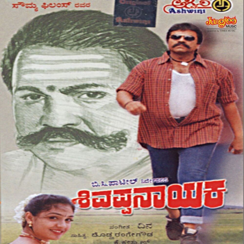 Picture of Shivappa Nayaka (Original Motion Picture Soundtrack)