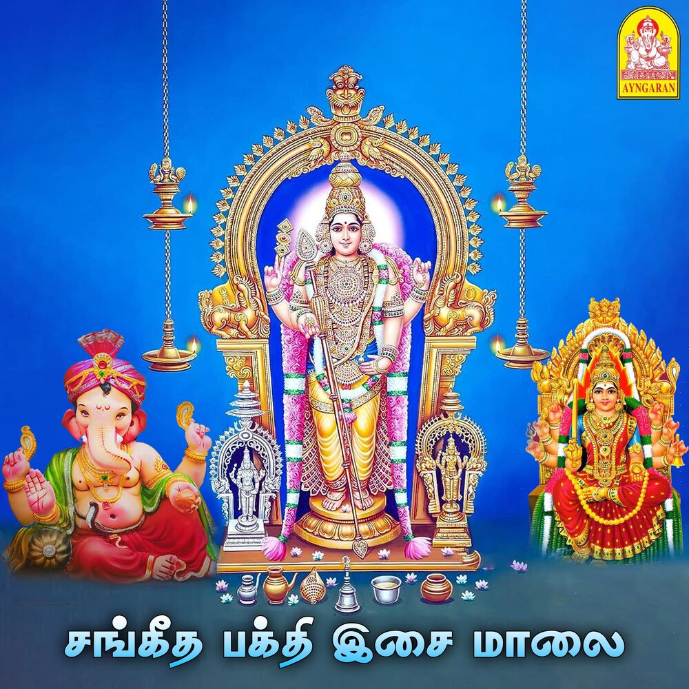 Picture of Sangeetha Bhakthi Isai Maalai