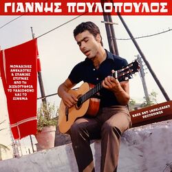 Cover of Rare and Unreleased Recordings from Discography, Radio & Cinema