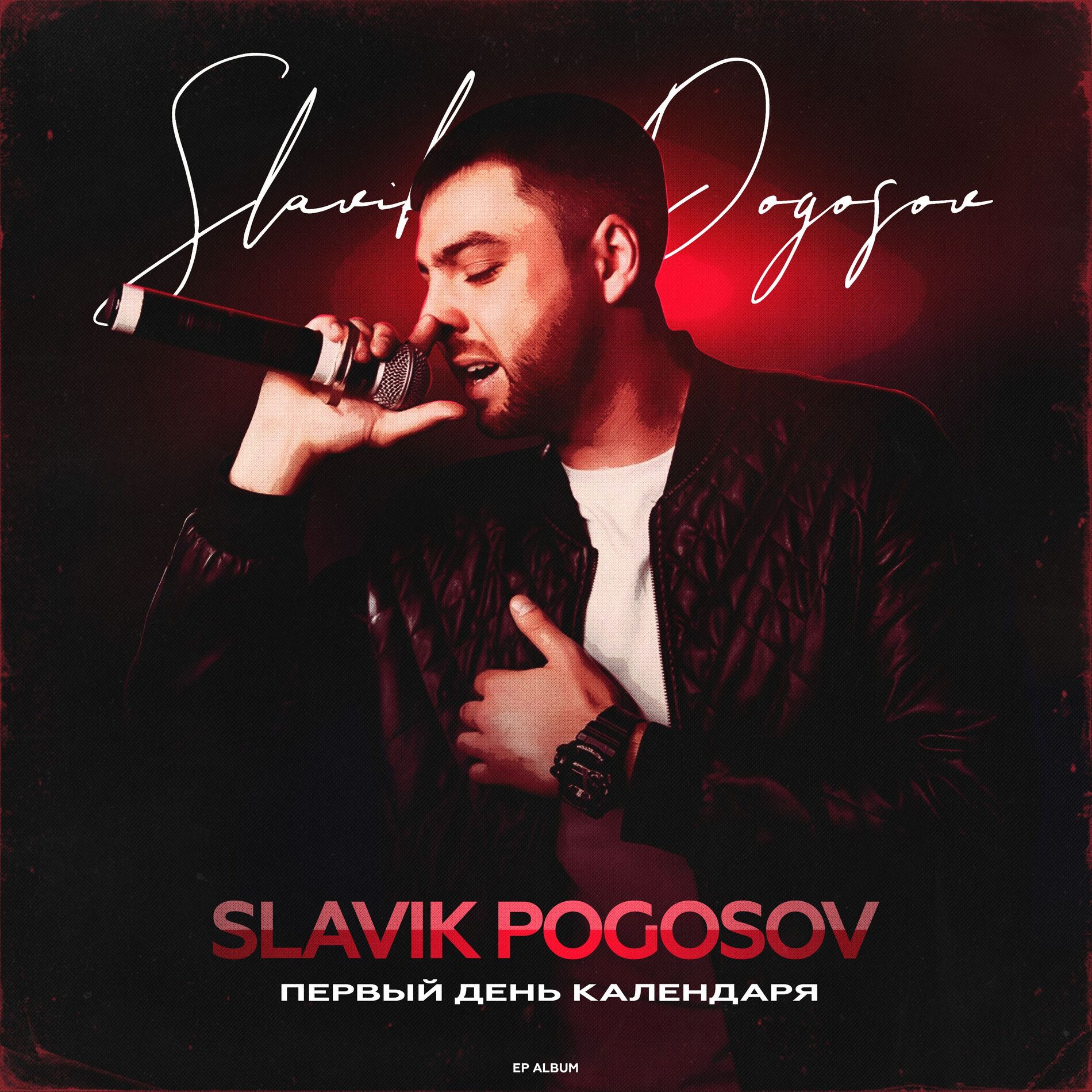 Album cover of Первый день календаря