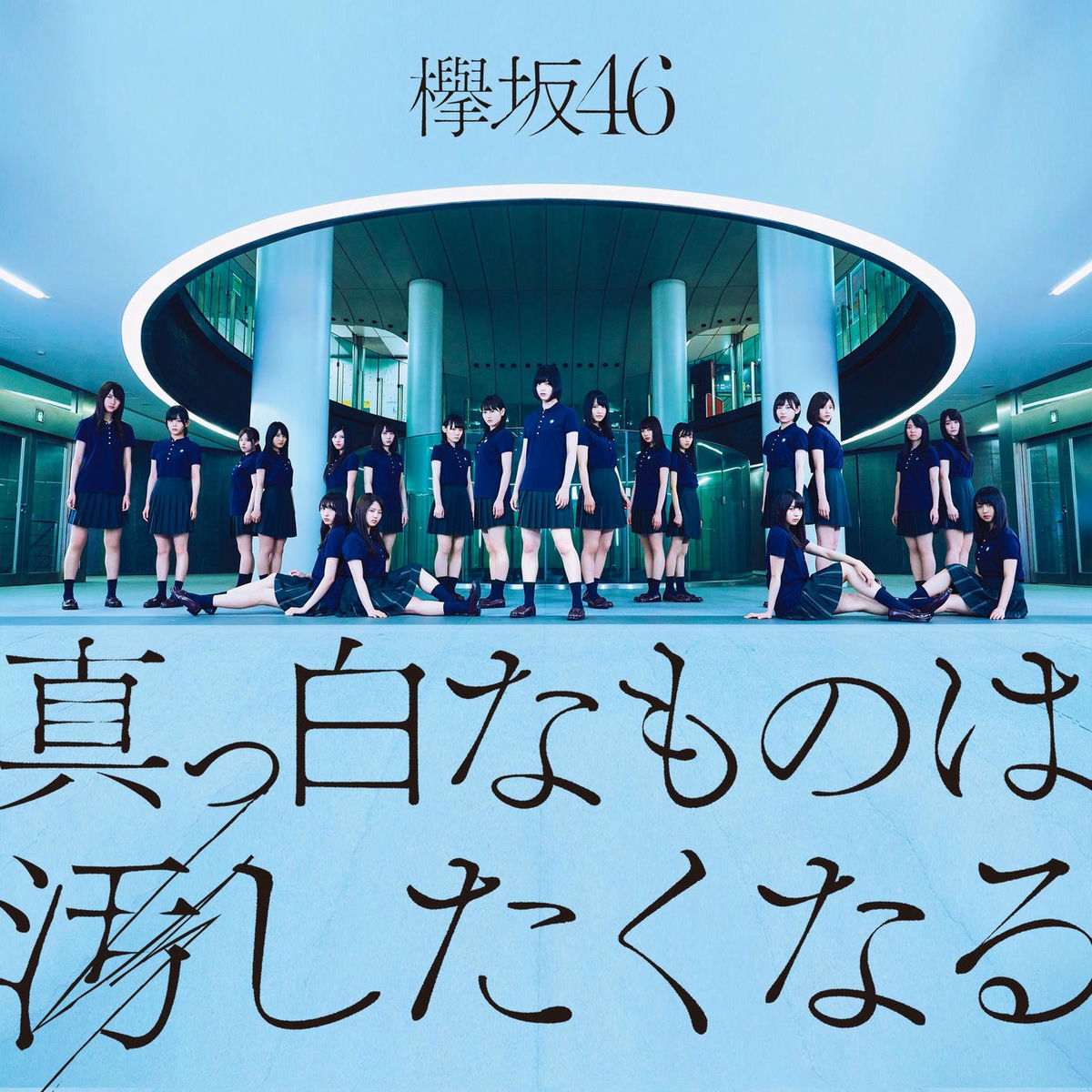 ミュージック Keyakizaka46's album and concert video. hq720.jpg?sqp=-