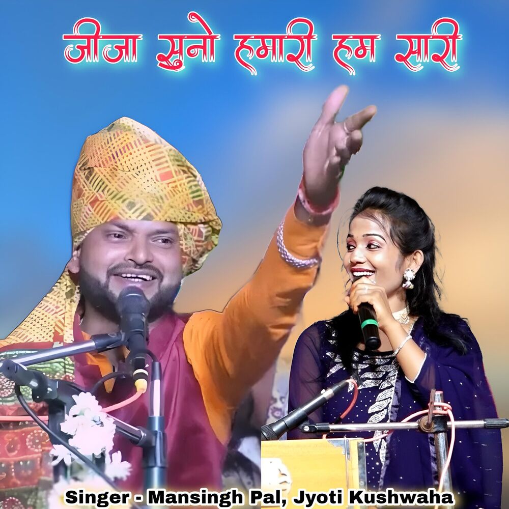 Picture of Jeeja Suno Hamari Ham Sari
