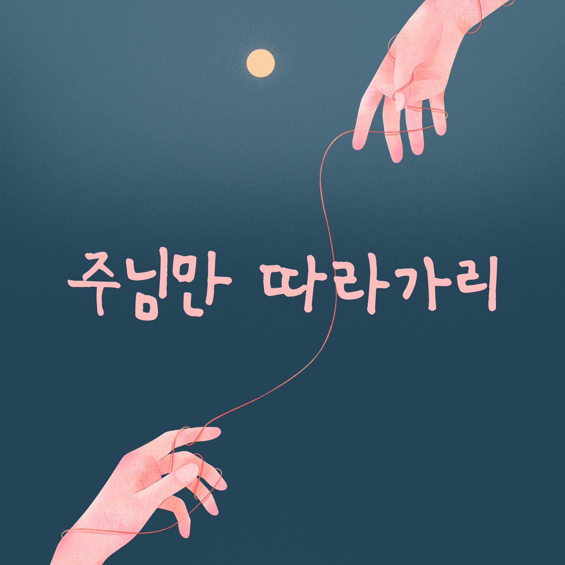 Album cover of Follow the Lord