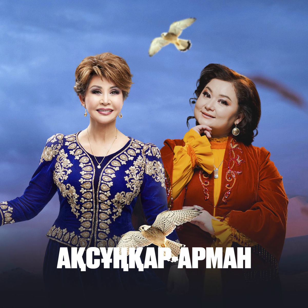 Көз жасы ағып кеткенше үлкен сиқырлармен блять