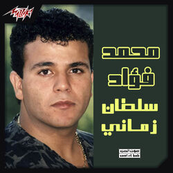 Cover of Soultan Zamany