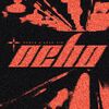 DJ KUBA/NE!TAN - Party On! (Record Mix)