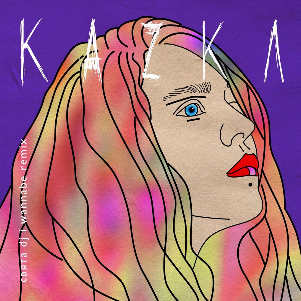 Picture of Свята (I Wannabe Remix)