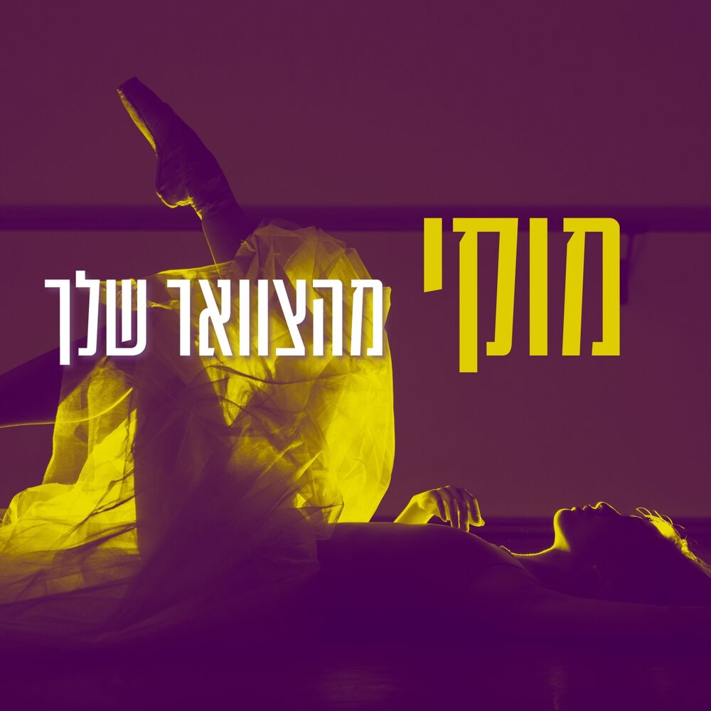 Picture of מהצוואר שלך
