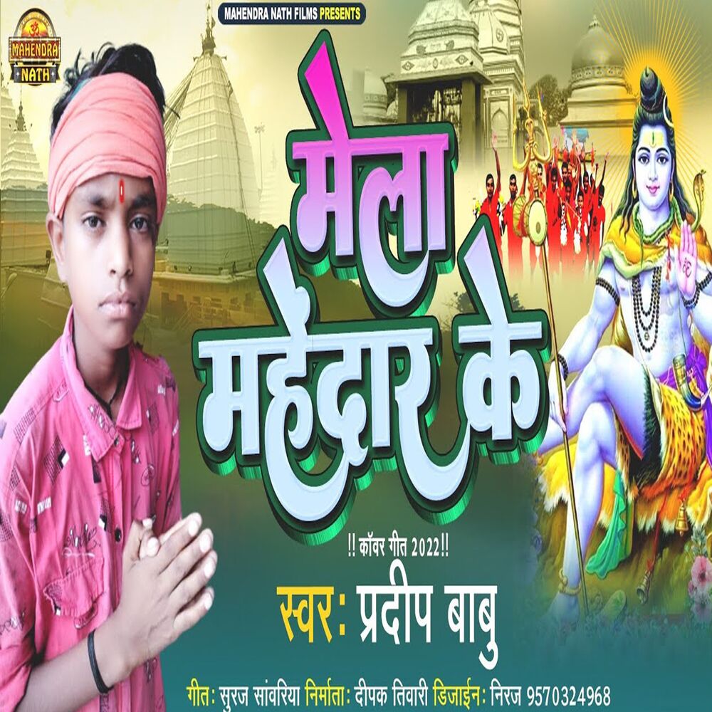 Picture of Mela Mehadar Ke