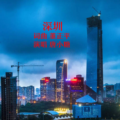 深圳
