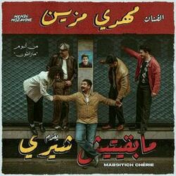 Cover of Mab9itich Chérie