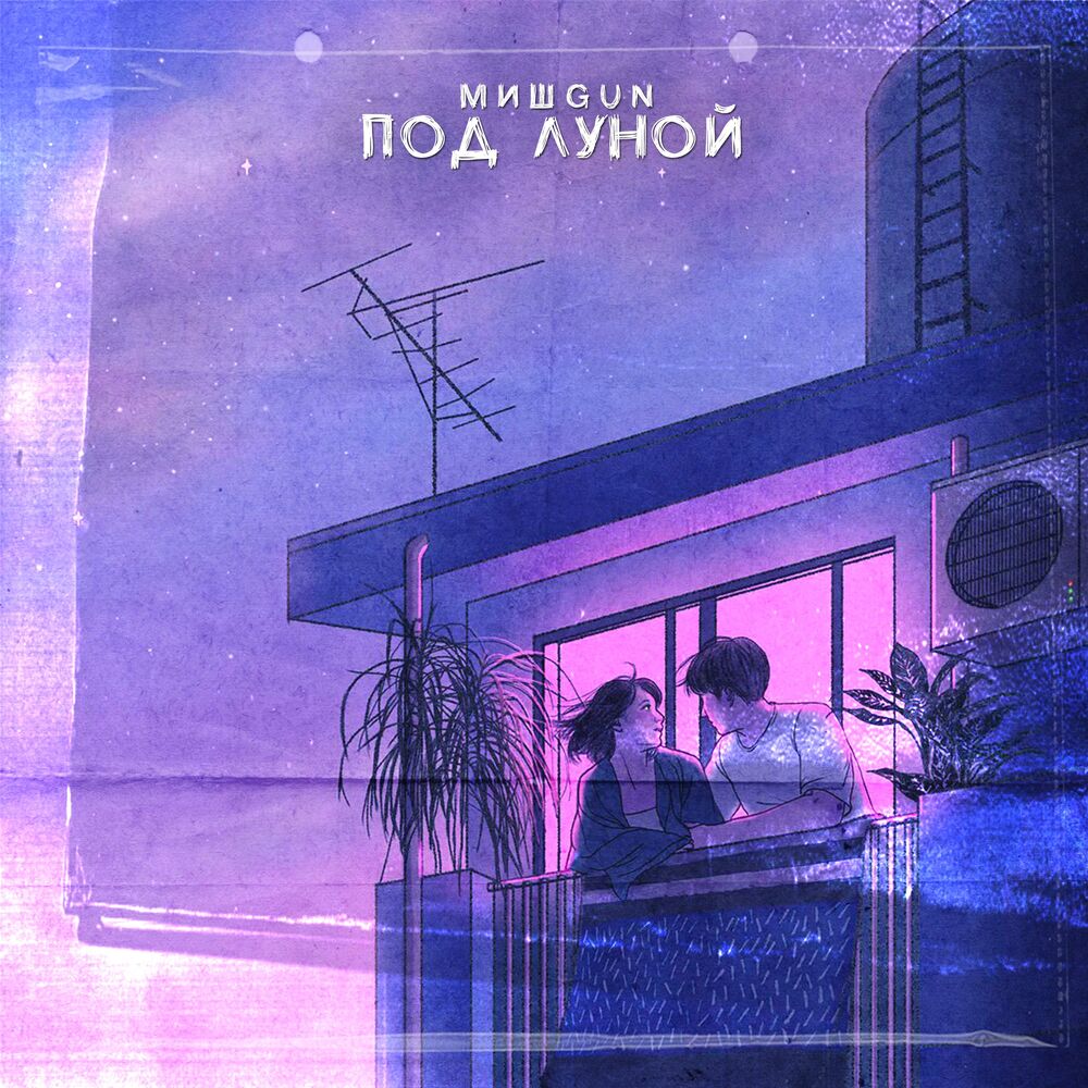 Picture of Под луной