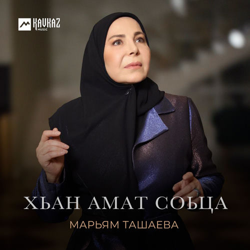Хьан амат соьца