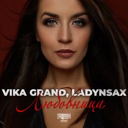 Cover of Любовница