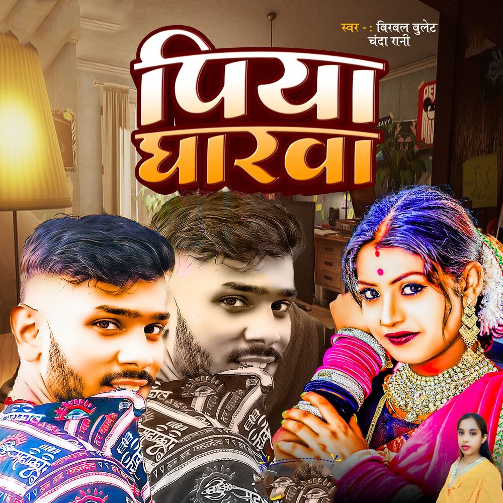 Picture of Piya Gharwa