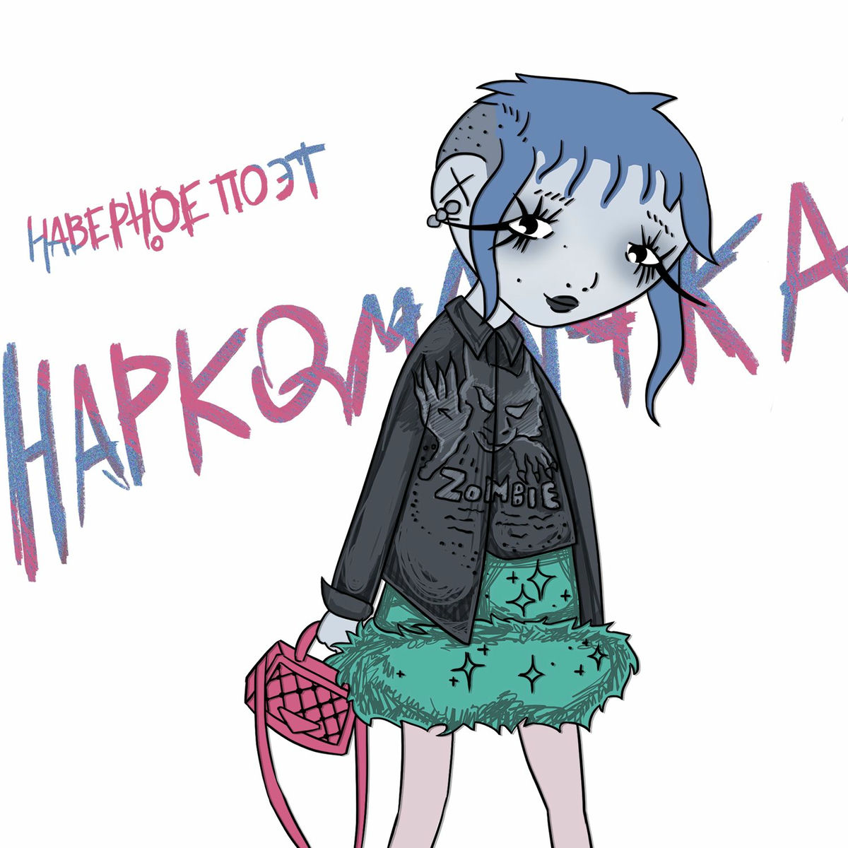 Album cover of наркоманка (Prod. by KID BOY BEATS)