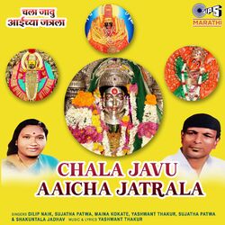 Cover of Chala Javu Aaicha Jatrala
