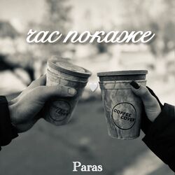Cover of час покаже