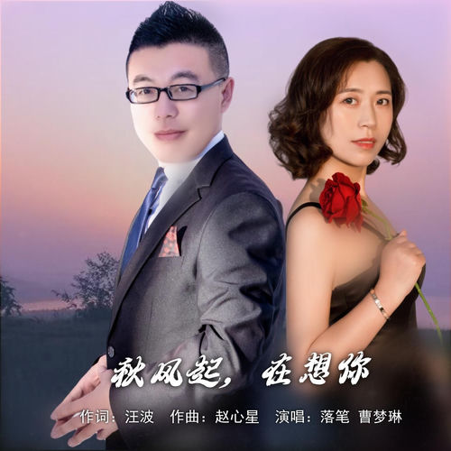 秋风起，在想你