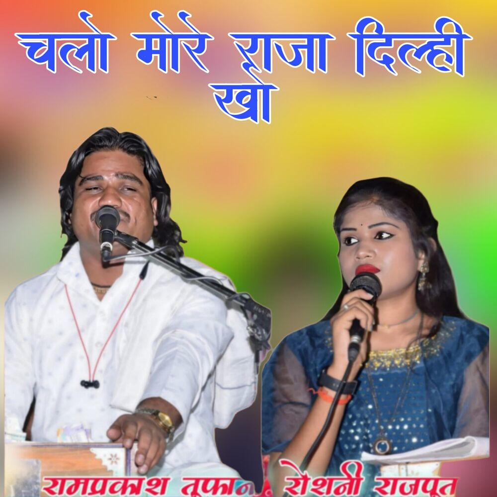 Picture of Chalo More Raja Dilhi Kho