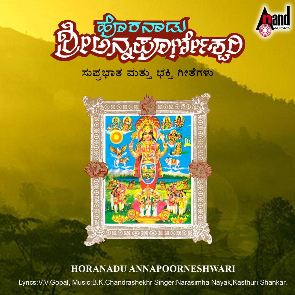 Picture of Horanadu Sri Annapoorneshwari