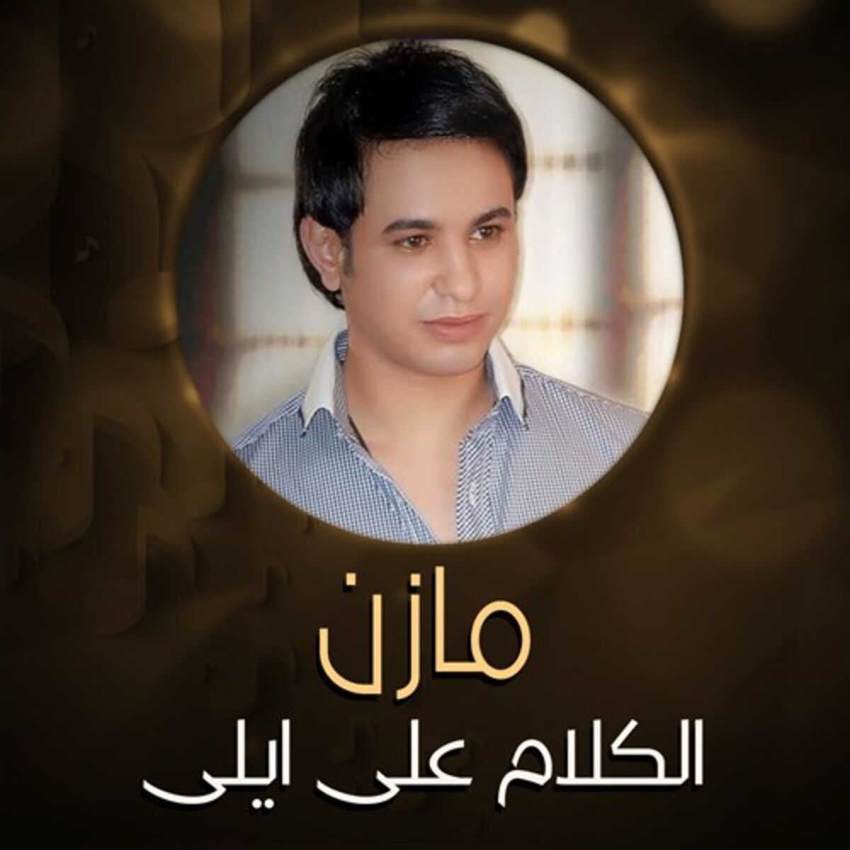 Album cover of Elkalam Ala Eley