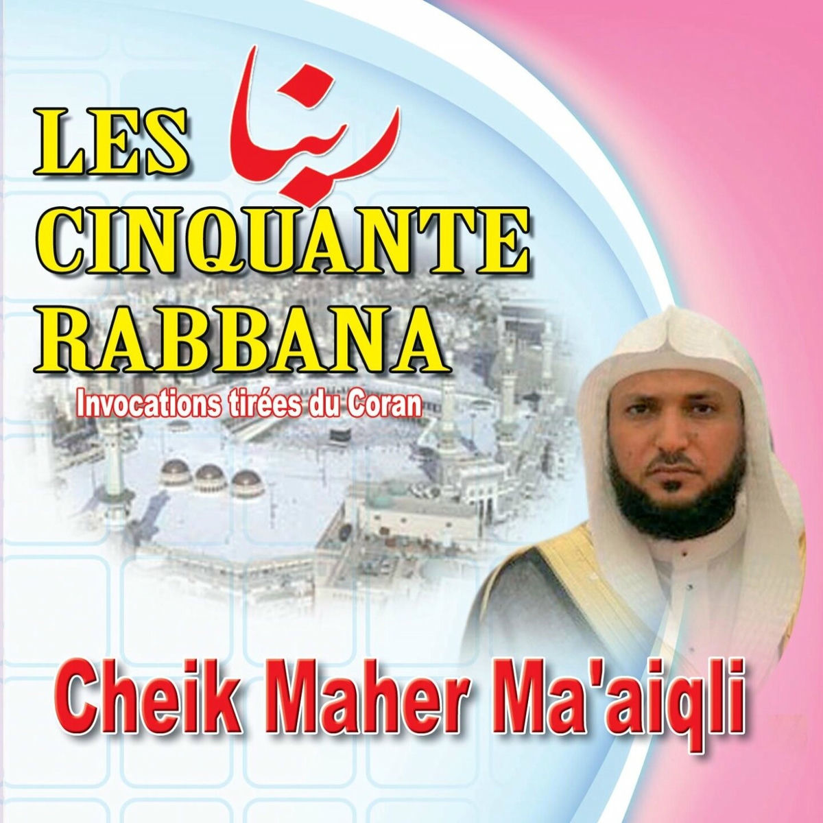 Album cover of Les 50 Rabanna - Quran - Invocations tirées du Coran - Récitation Coranique
