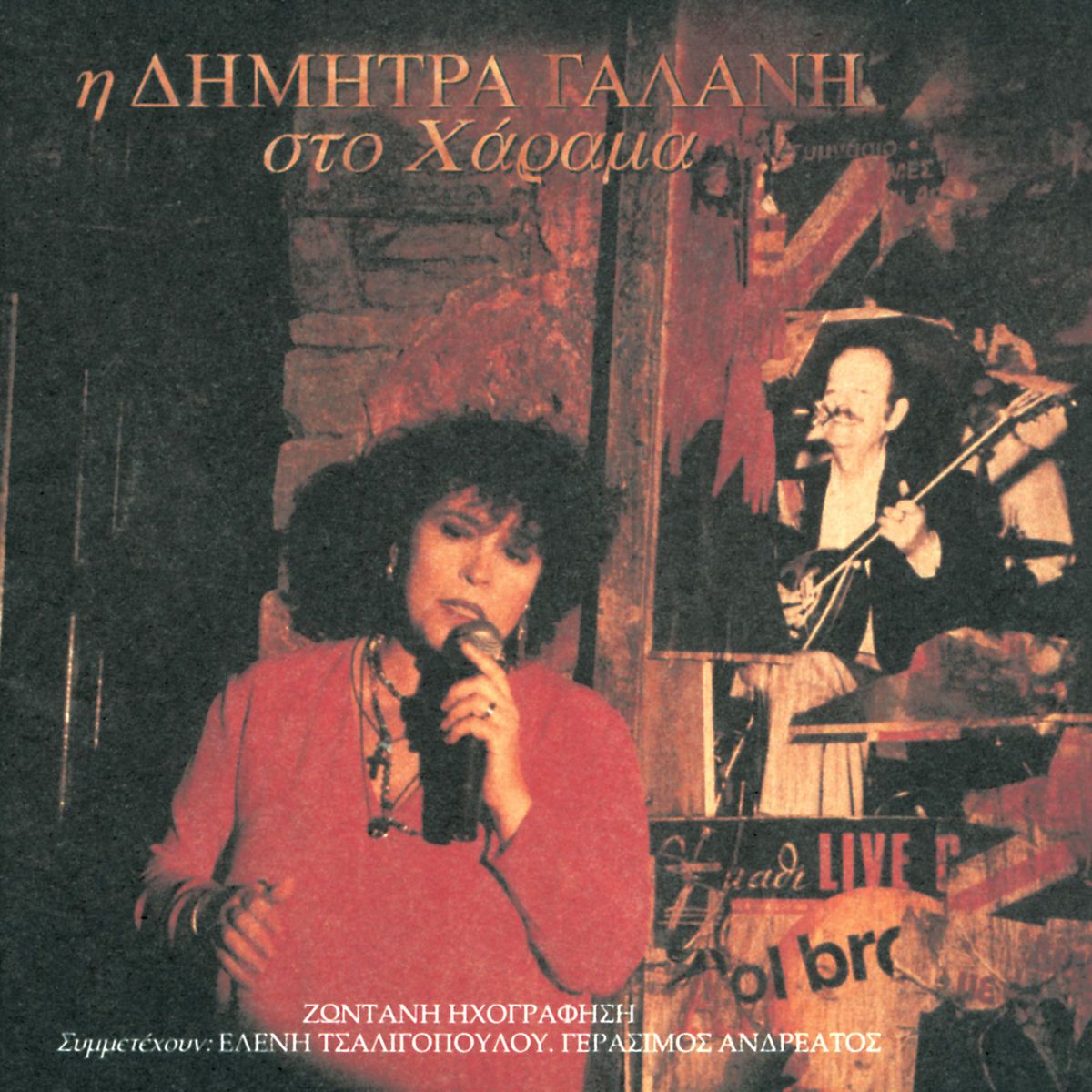 George Dalaras - Me To 'na Podi St' Astra | Deezer