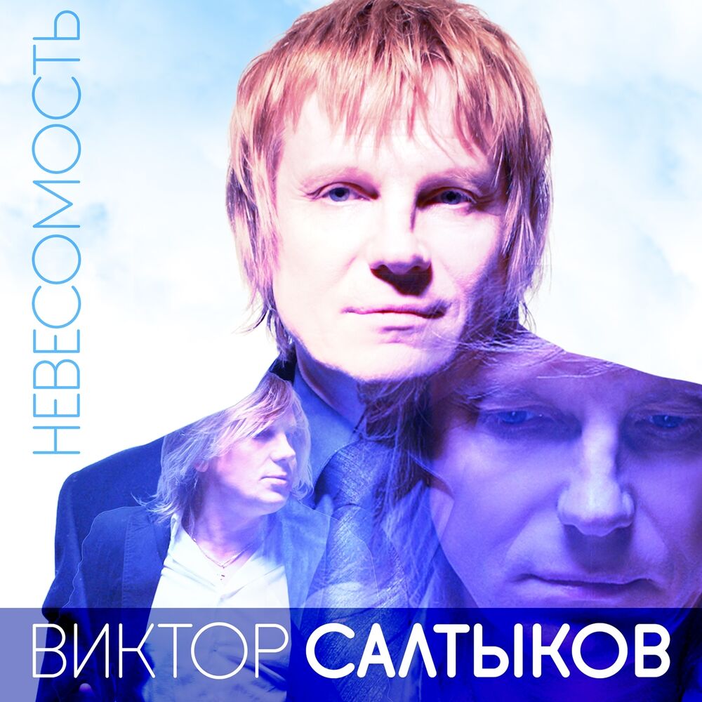 Picture of Невесомость