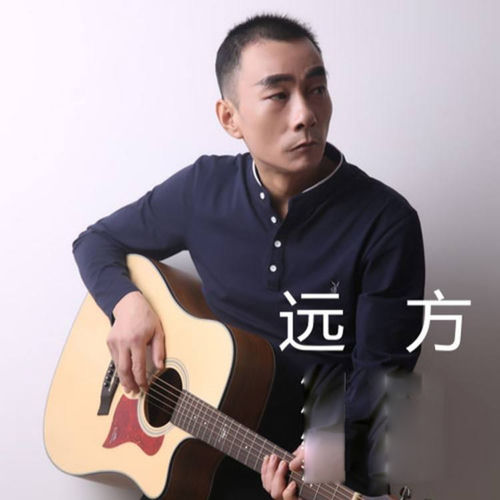 远方