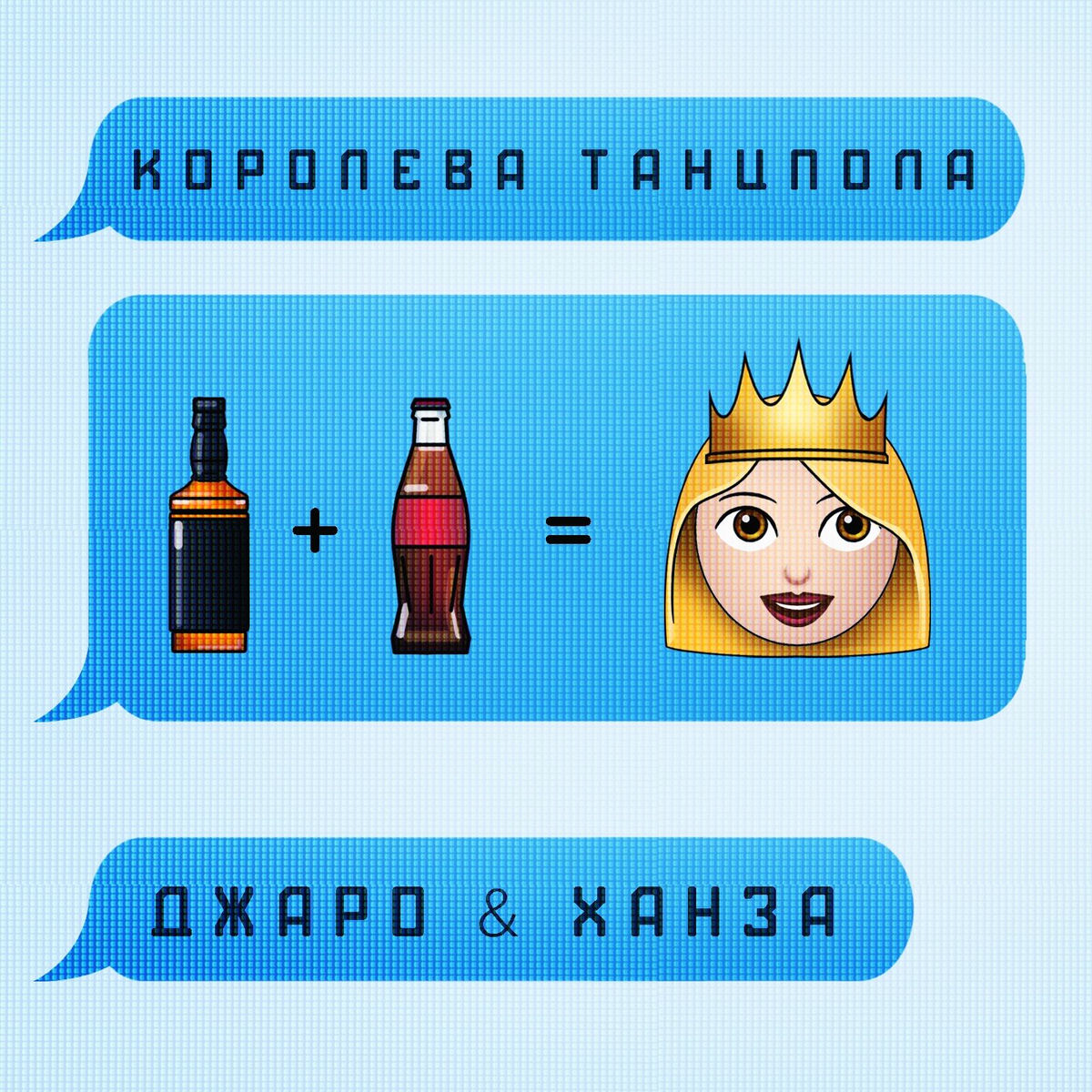 Album cover of Королева танцпола