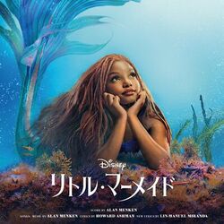 Cover of The Little Mermaid (Japanese Original Soundtrack)