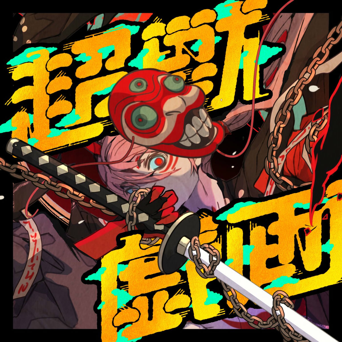 Album cover of Choju Giga
