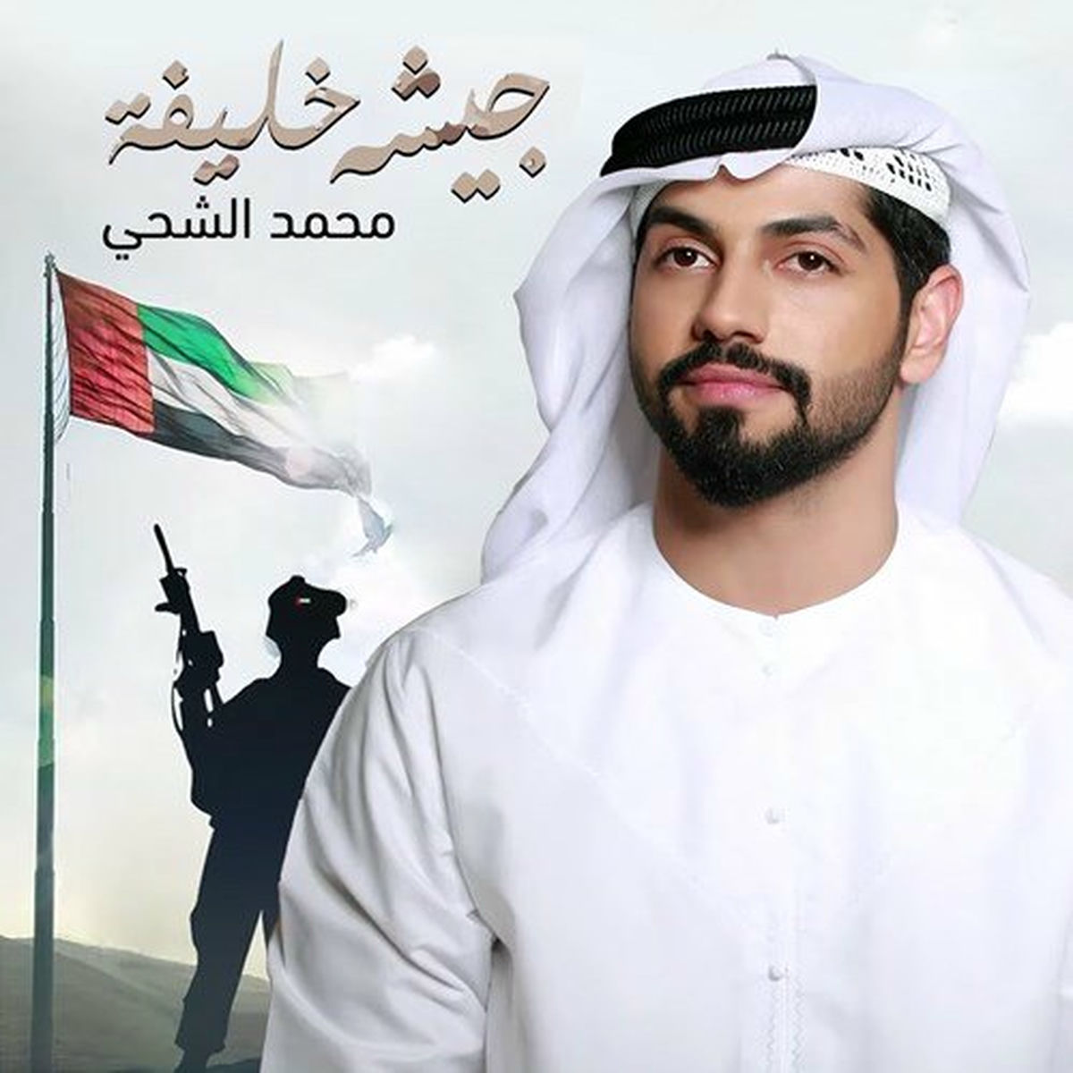 Album cover of جيشه خليفه