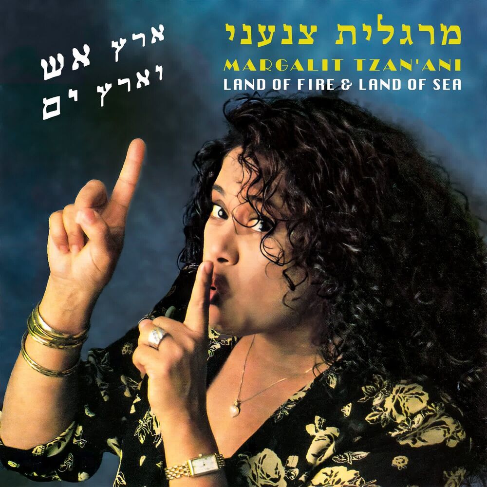 Picture of ארץ אש וארץ ים