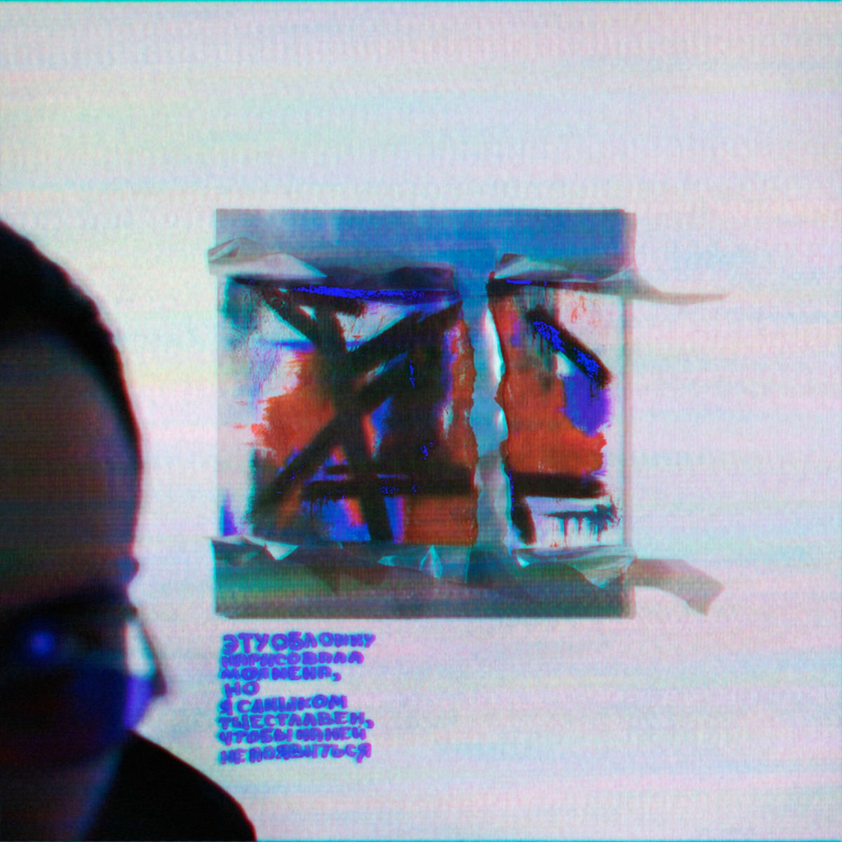 Album cover of Одинокий каннибал