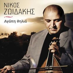 Cover of Agapi Thilia