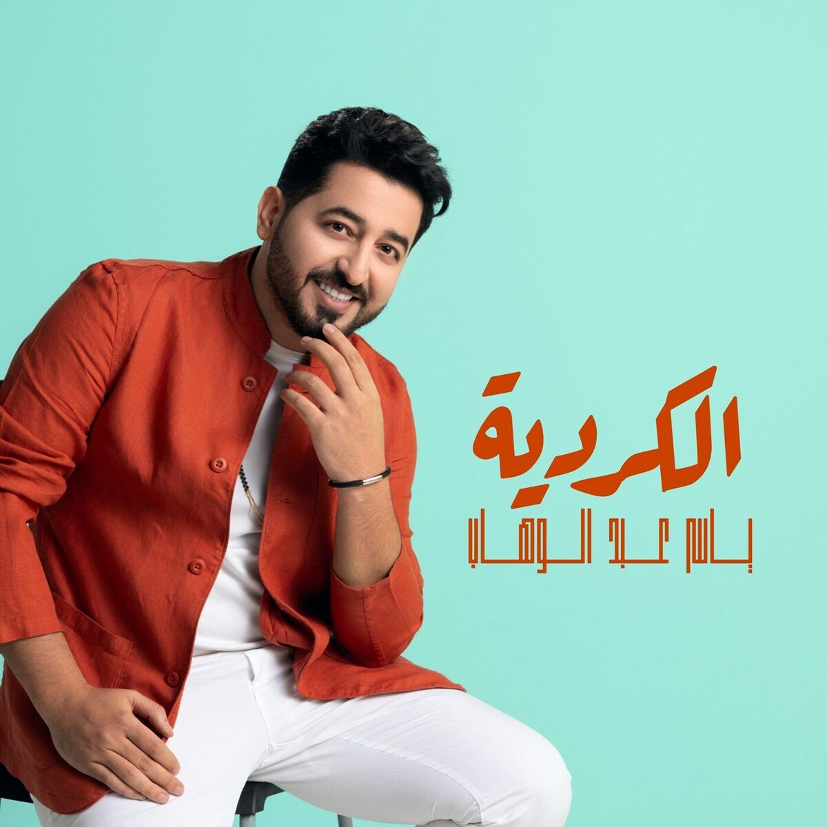Album cover of El Kordia