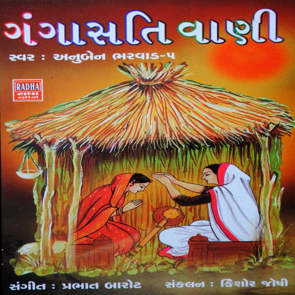 Picture of Gangasatti Vaani