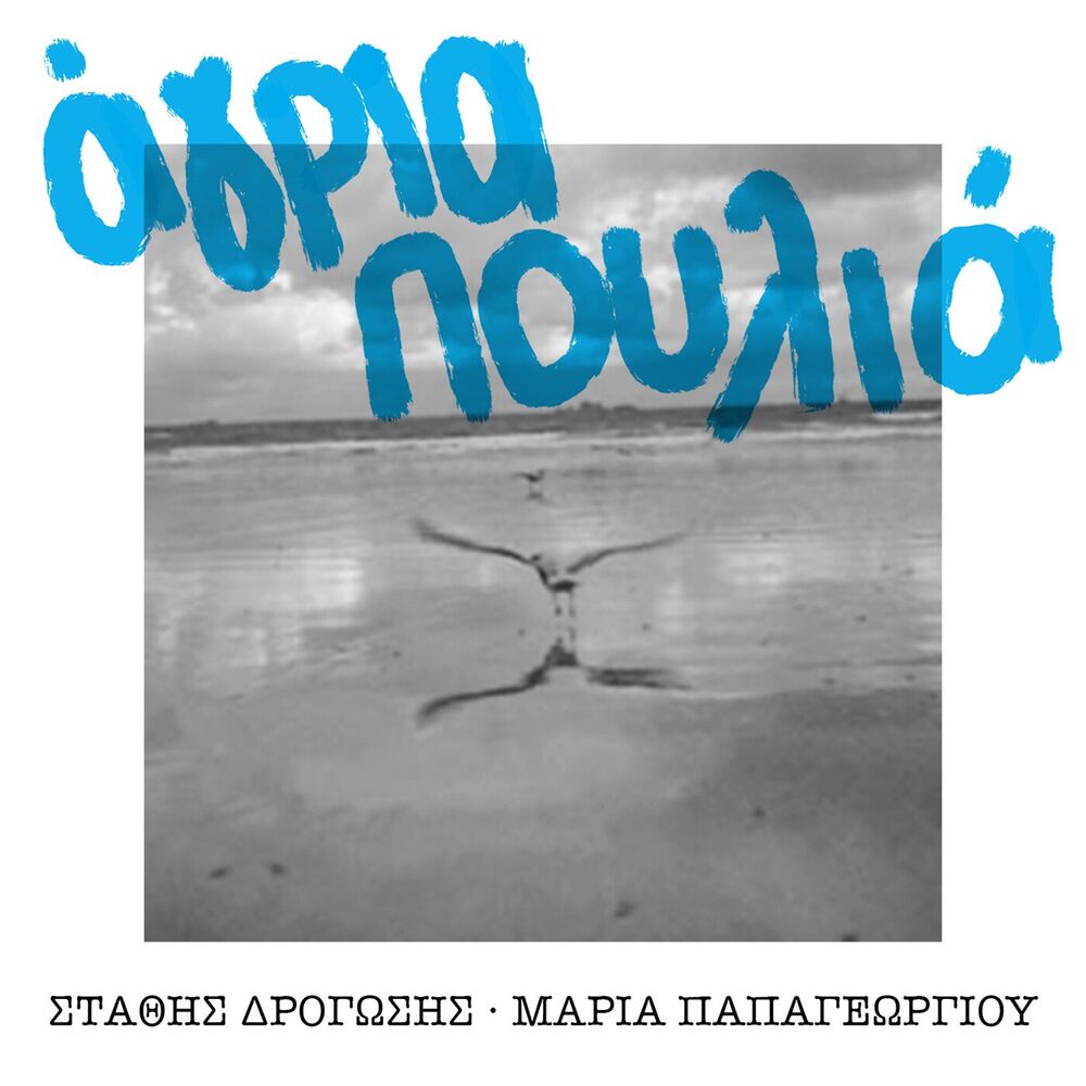 Picture of Agria Poulia