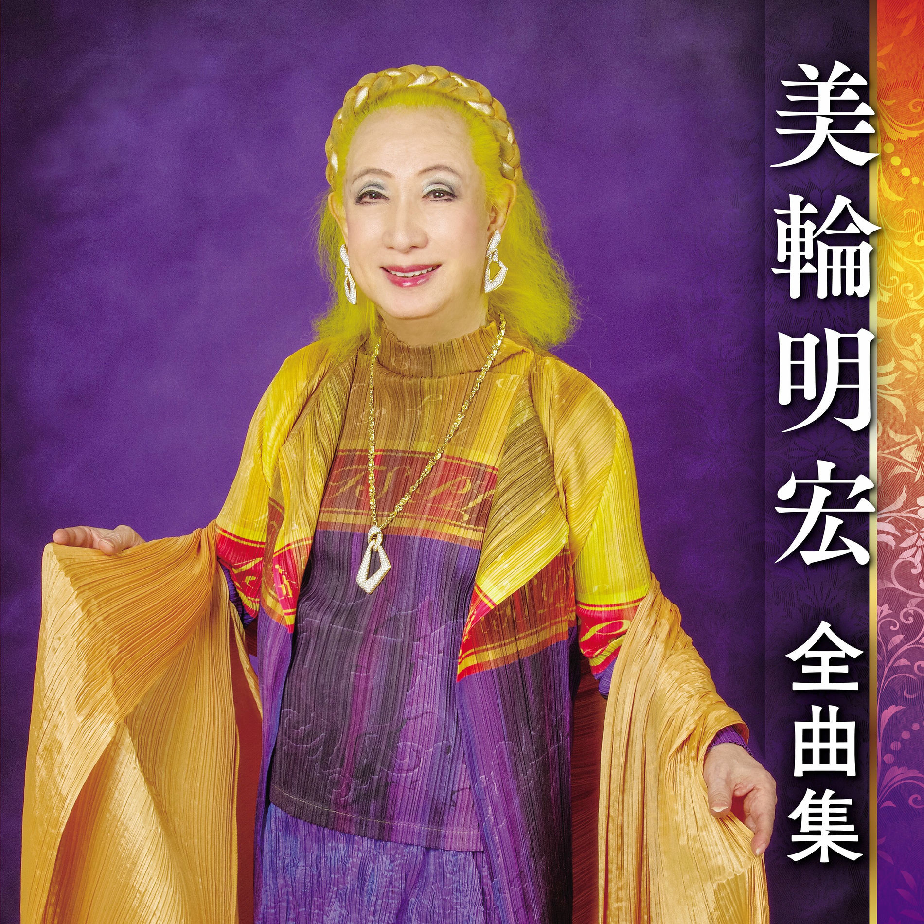 美輪明宏全曲集 - Akihiro Miwa | Deezer