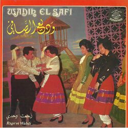 Cover of Rege'et Wahdi