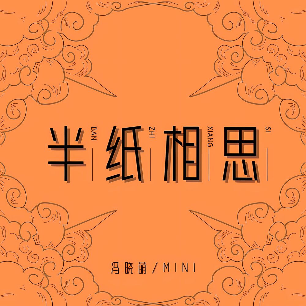 Picture of 半纸相思
